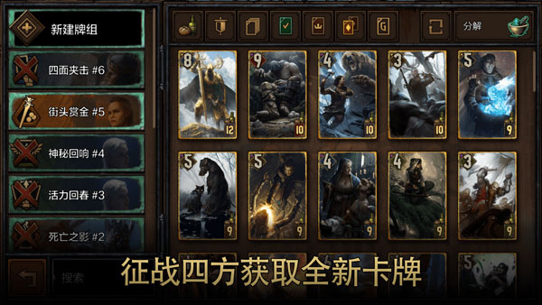 巫师之昆特牌国际服(Gwent)