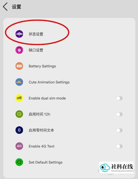 Xstatus安卓版使用教程3