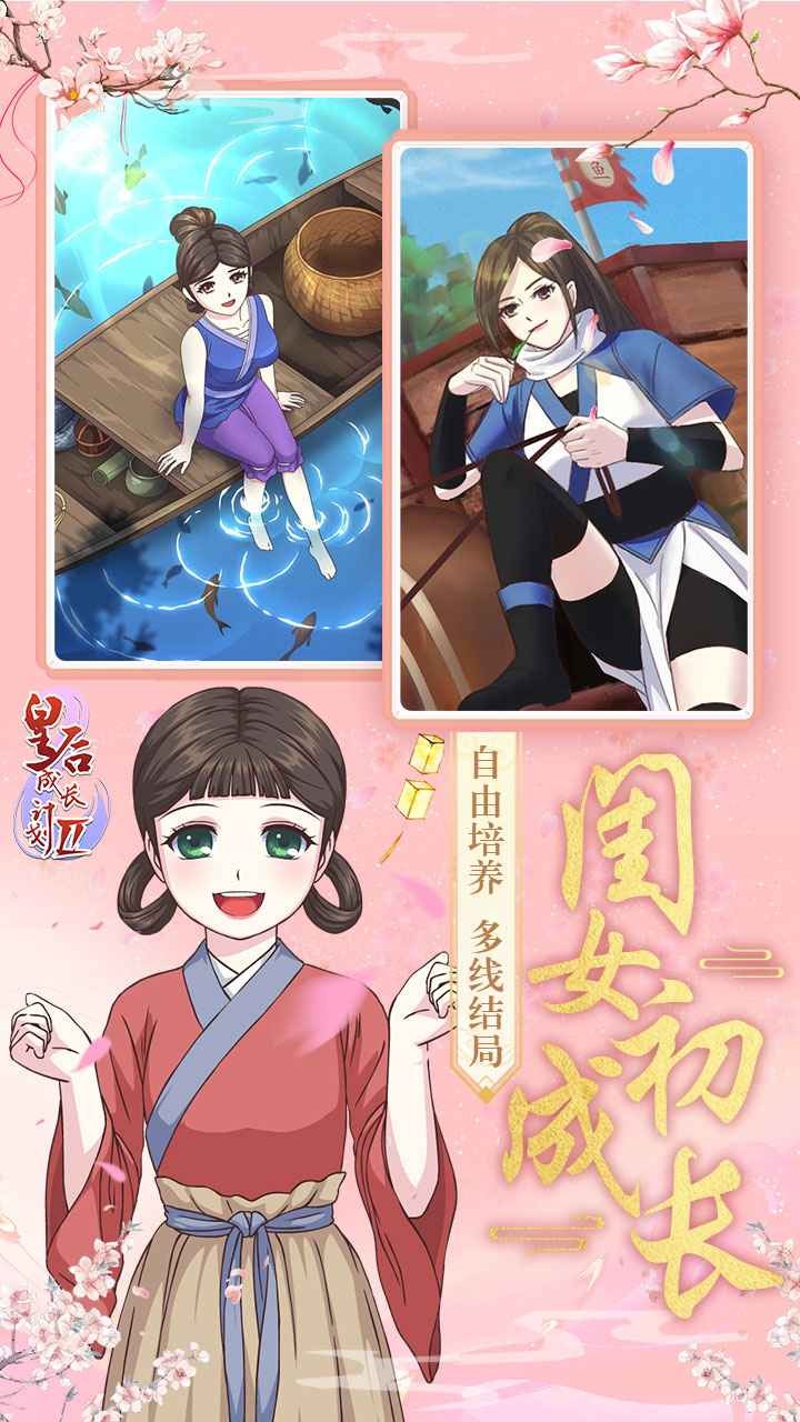 皇后成长计划2手机版