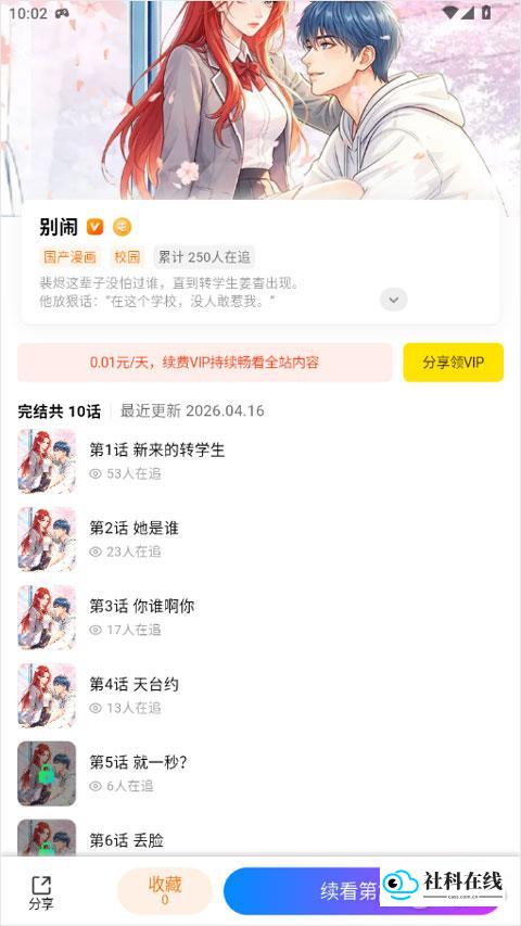 屯漫漫画使用步骤3