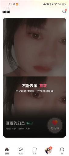 面面交友