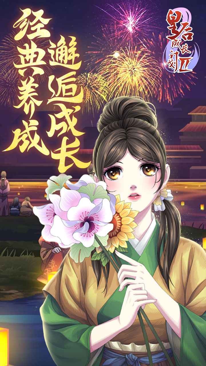 皇后成长计划2手机版