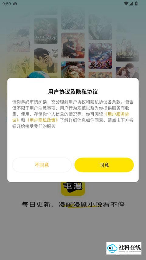屯漫漫画使用步骤1