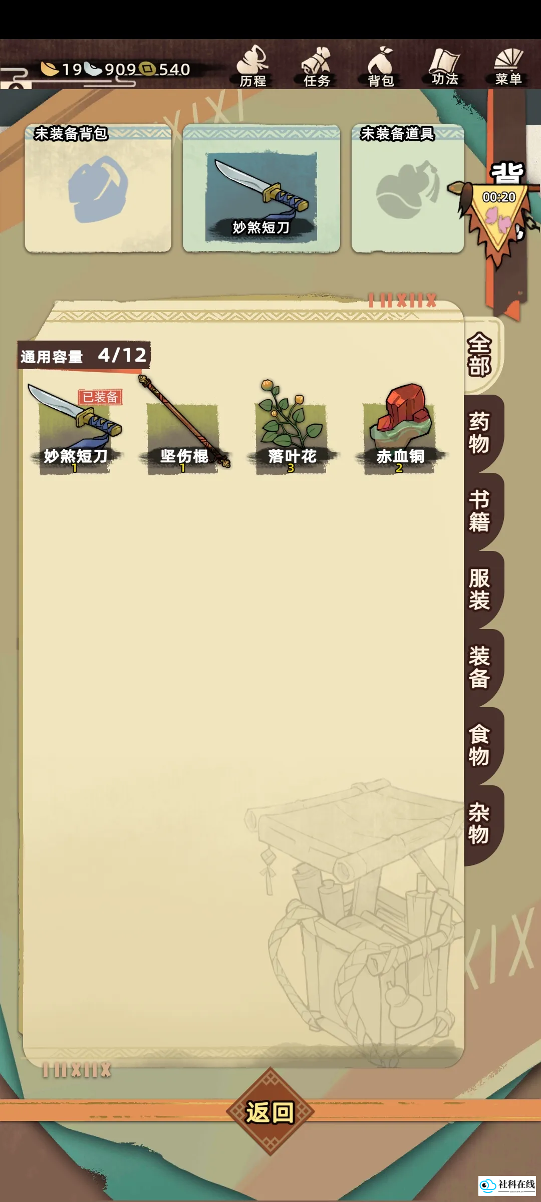 江湖人生菜单版