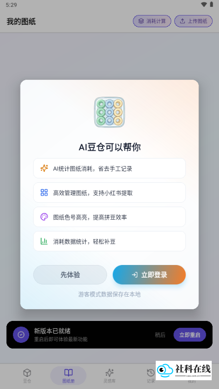 AI豆仓拼豆