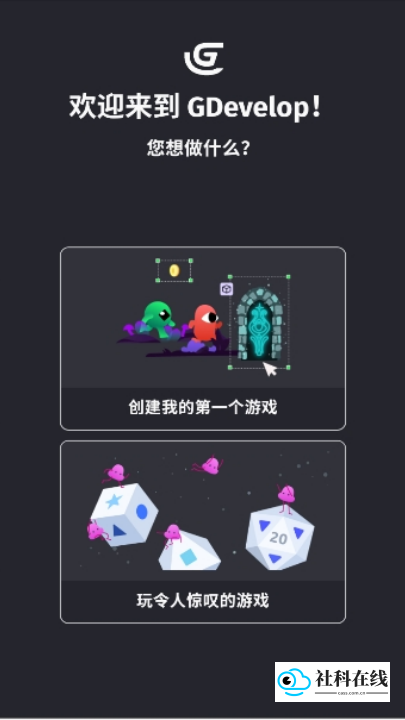 Gdevelop中文版