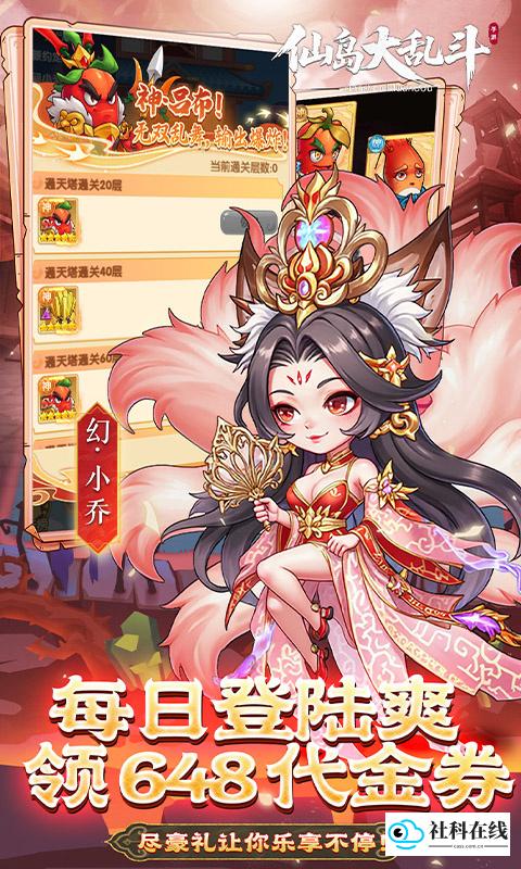 仙岛大乱斗