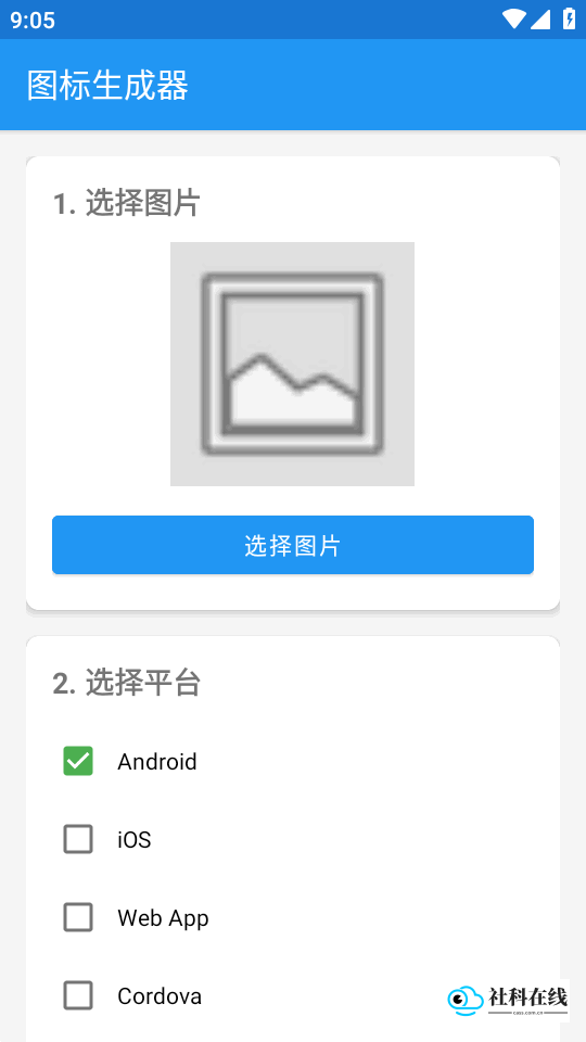 图标生成器
