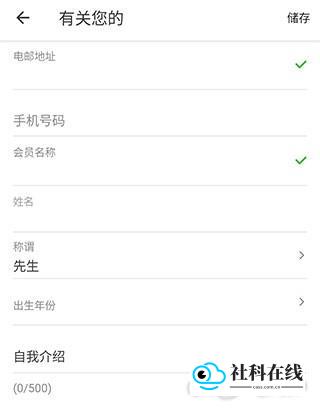 OpenRice安卓版如何修改用户名步骤3