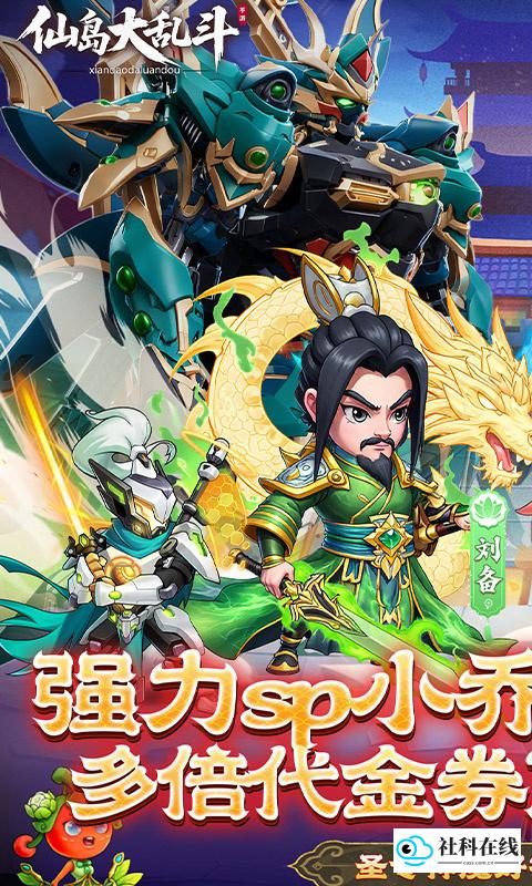 仙岛大乱斗