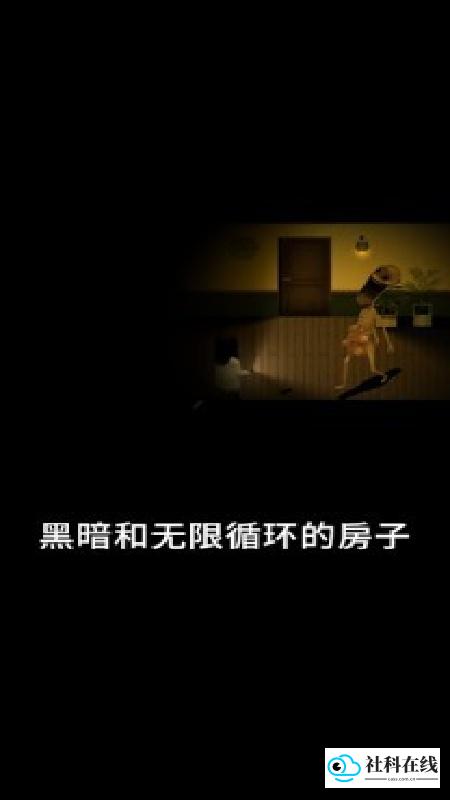 停电失明之家