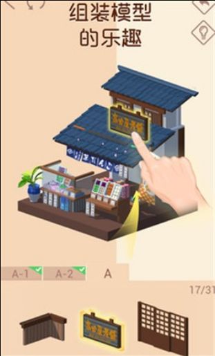 拼个模型去旅行手机版