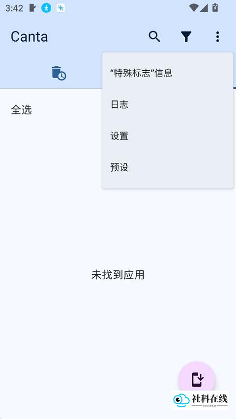 Canta卸载器