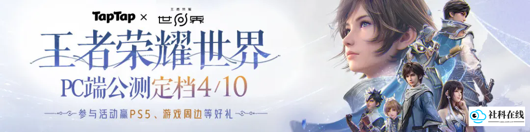 王者荣耀世界