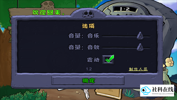植物大战僵尸原版