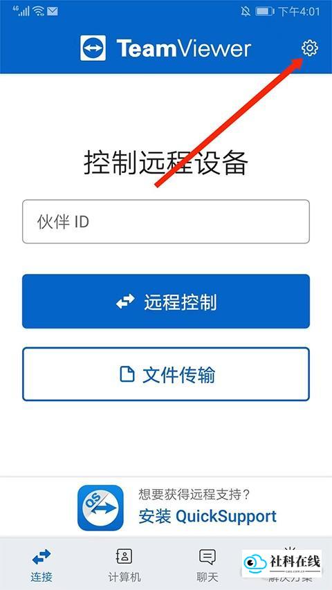 TeamViewer 注册步骤1