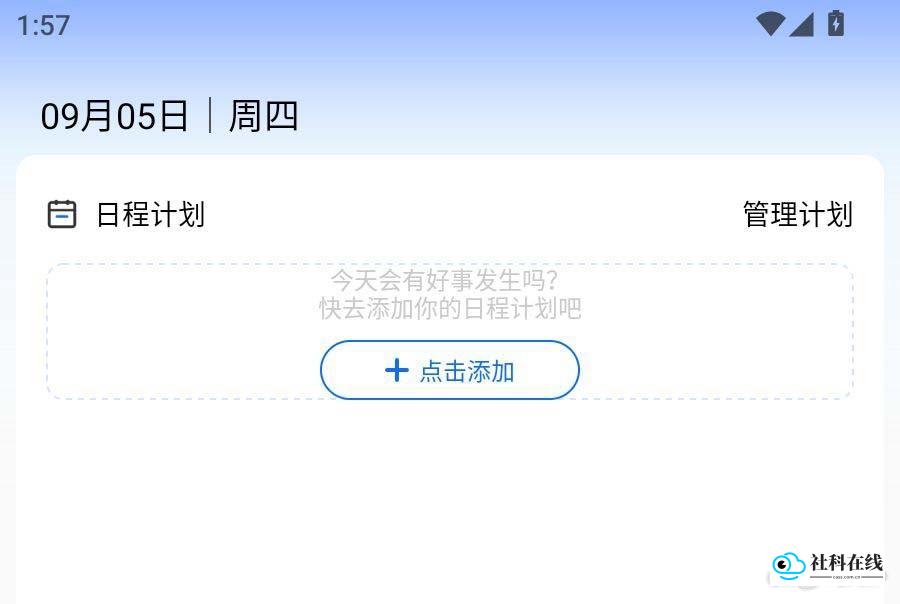 添加计划步骤三