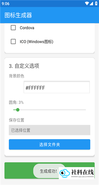 图标生成器