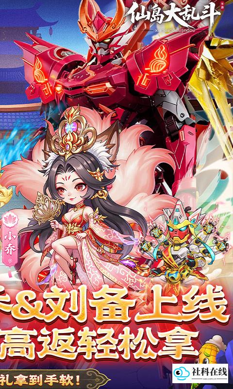 仙岛大乱斗