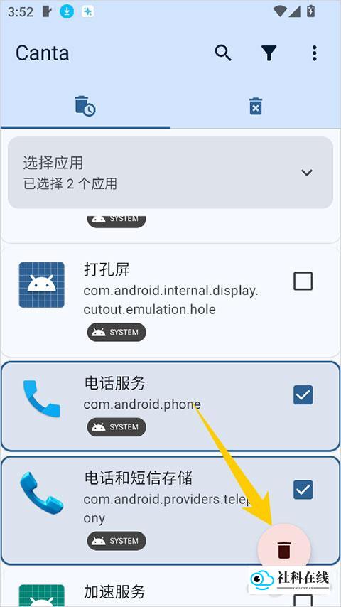 Canta卸载器使用简介2