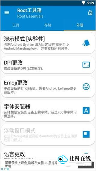 Root工具箱app使用方法3