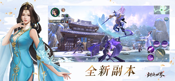 剑侠世界手游