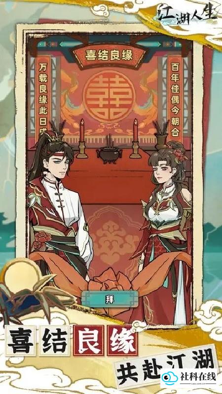 江湖人生菜单版
