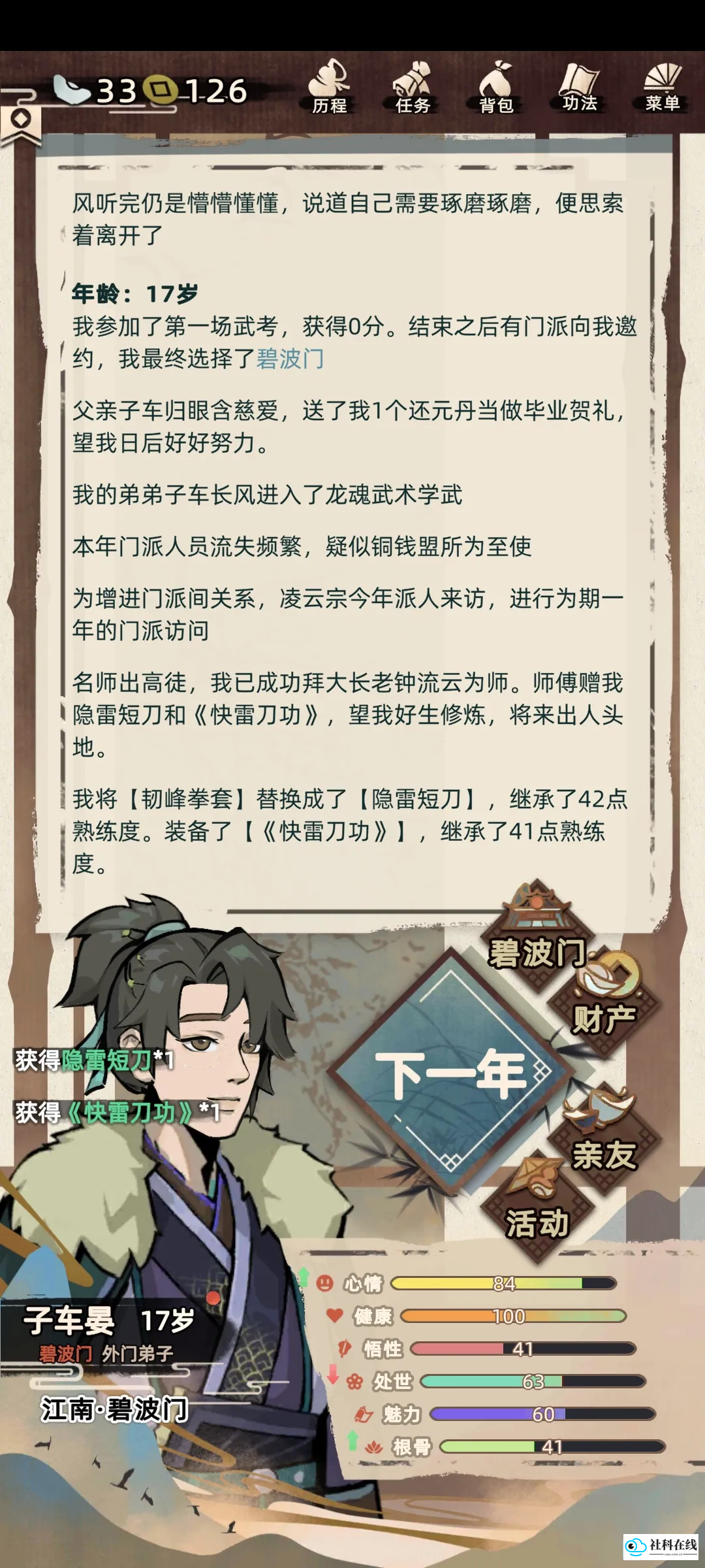 江湖人生菜单版