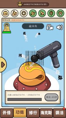 散修公德模拟器游戏