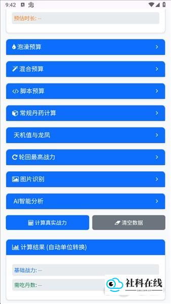 结果计算界面截图