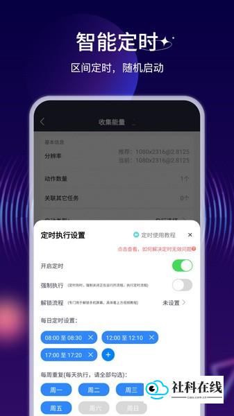 自动执行精灵