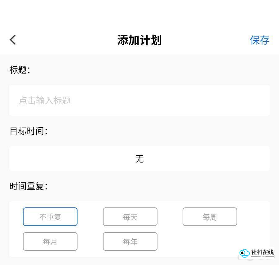 保存日程步骤四