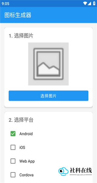图标生成器