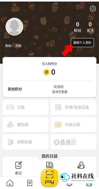 OpenRice安卓版如何修改用户名步骤2