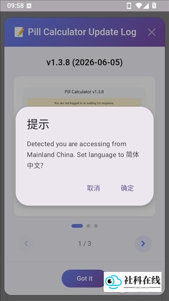 语言切换界面截图