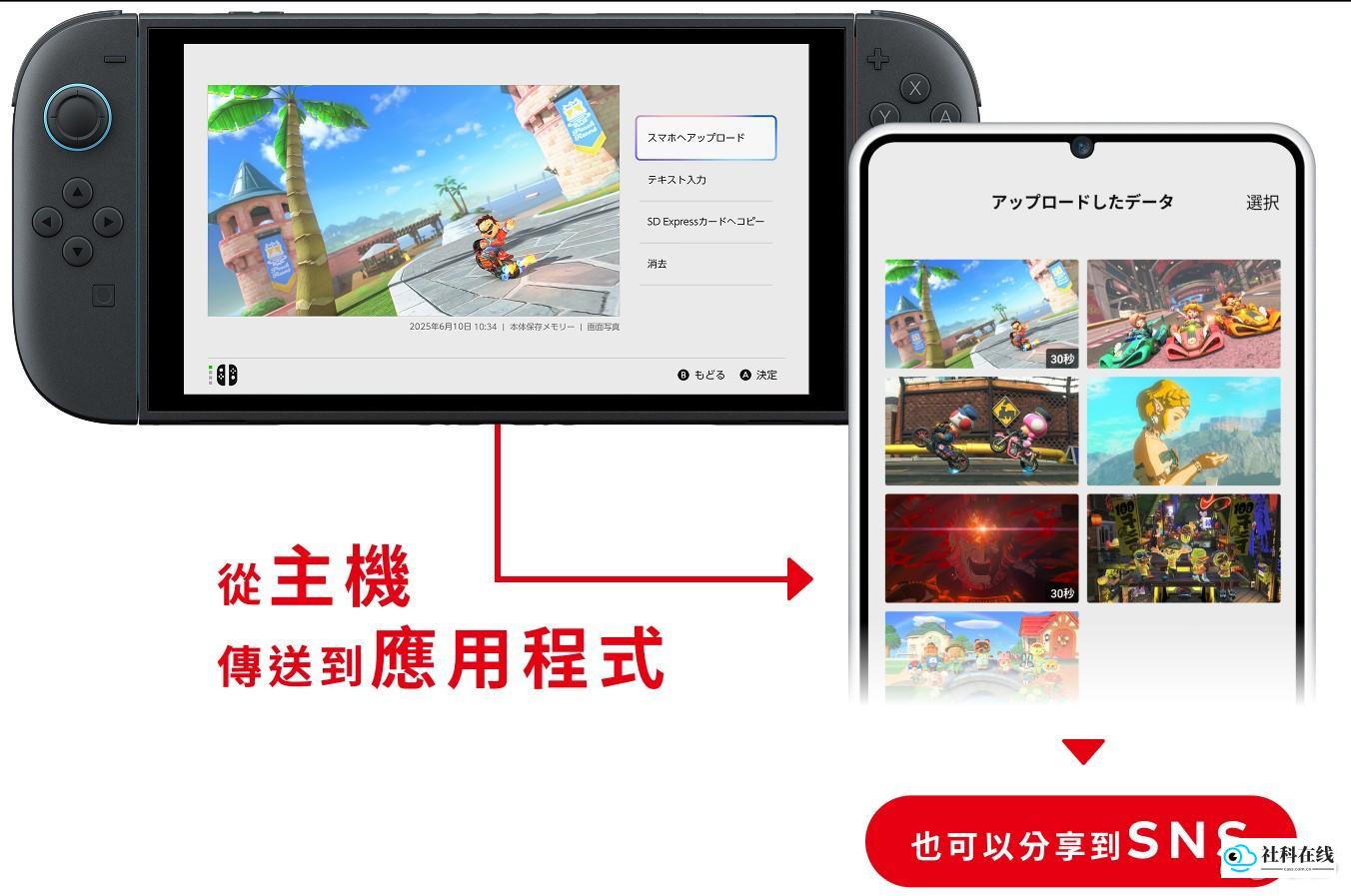Nintendo Switch使用教程2