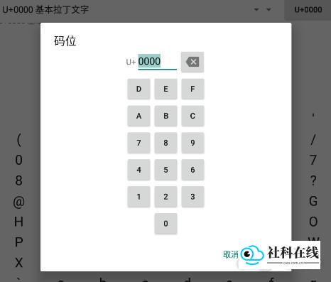 UnicodePad手机版使用教程3