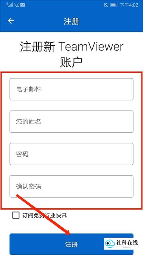 TeamViewer 注册步骤4
