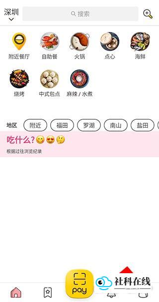 OpenRice安卓版如何修改用户名步骤1