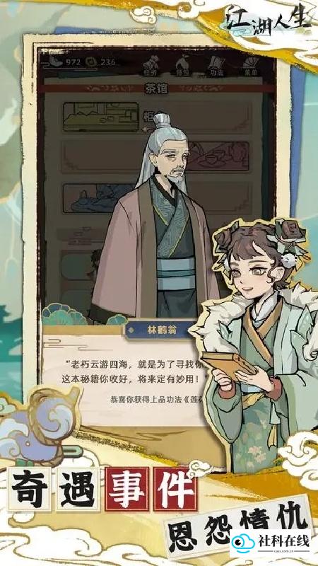 江湖人生菜单版