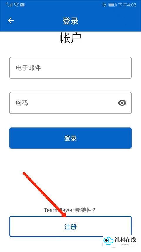 TeamViewer 注册步骤3
