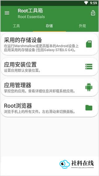 Root工具箱app