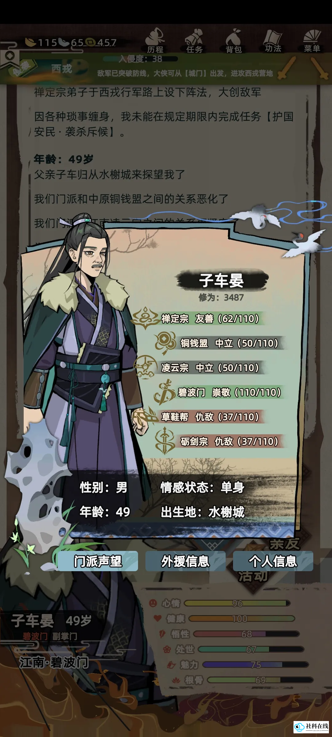 江湖人生菜单版