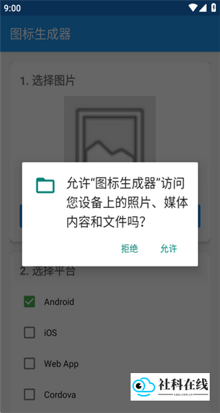图标生成器