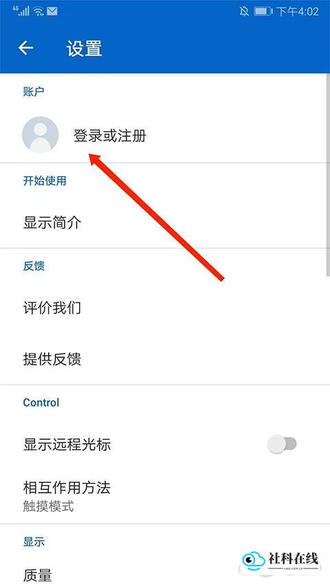 TeamViewer 注册步骤2
