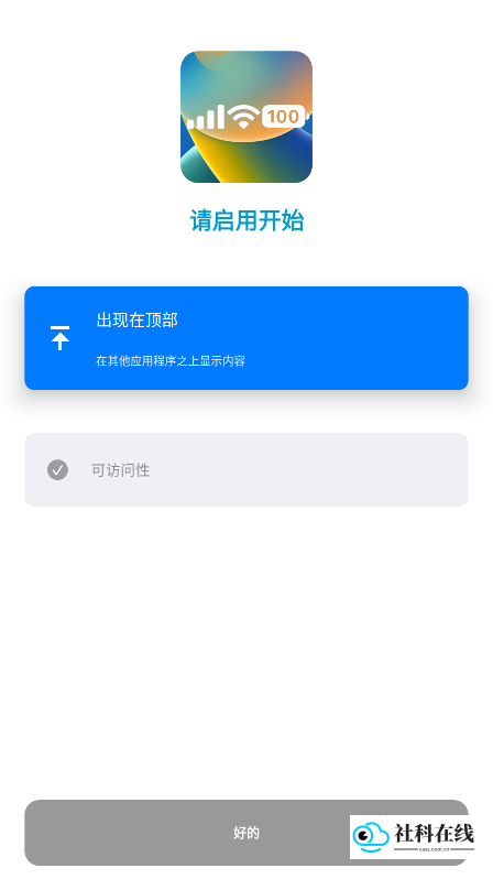 Xstatus安卓版