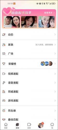 面面交友