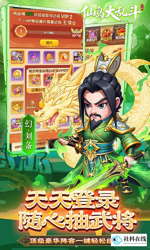 仙岛大乱斗