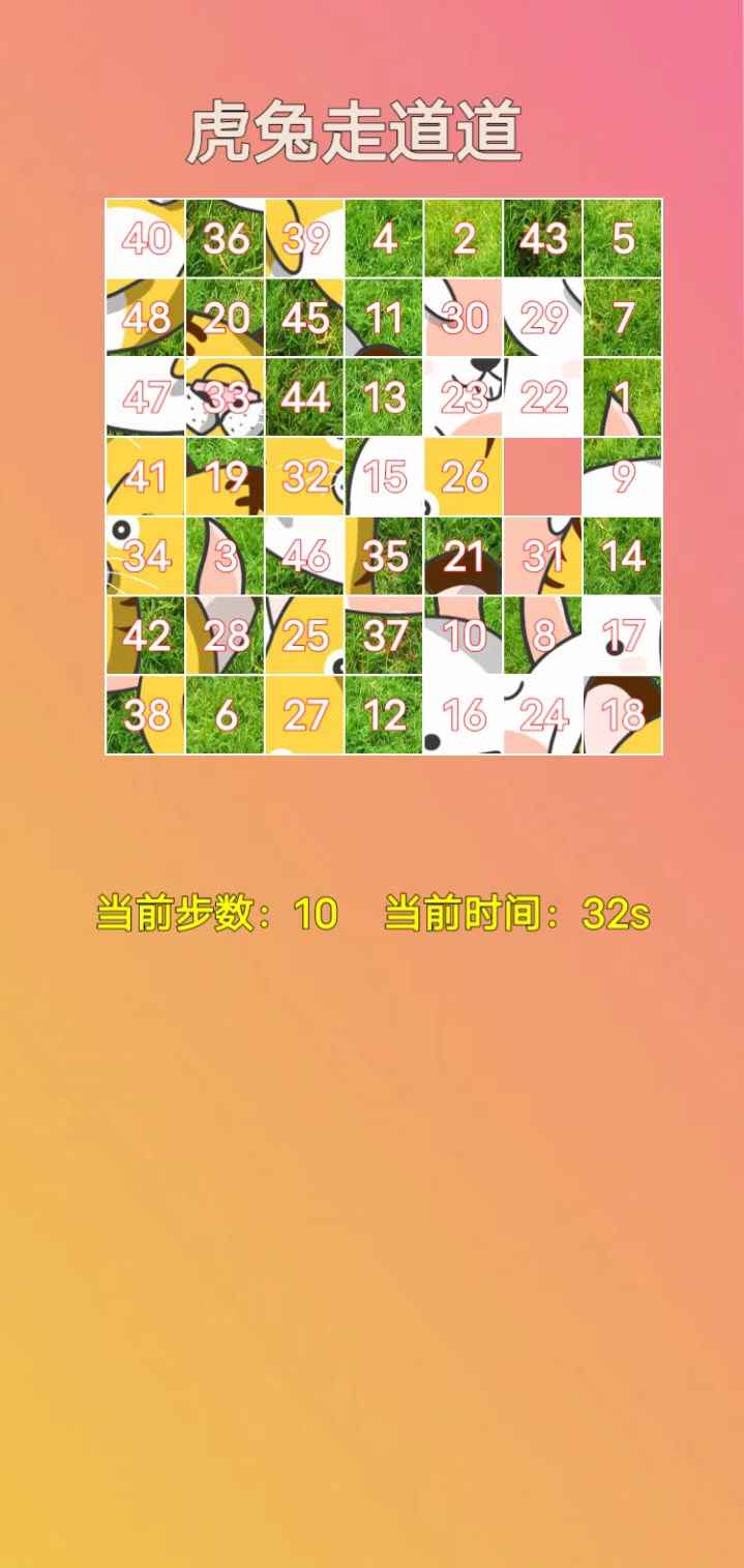 虎兔走道道游戏最新版