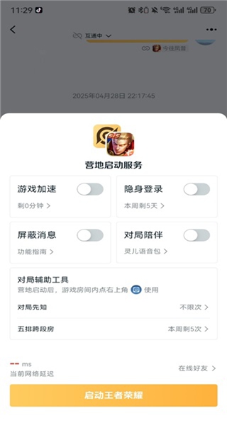 王者小助手